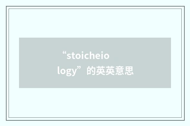 “stoicheiology”的英英意思