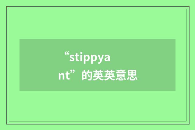 “stippyant”的英英意思