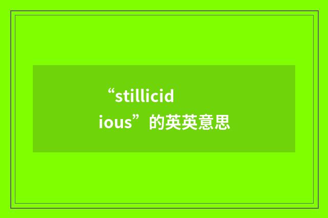 “stillicidious”的英英意思