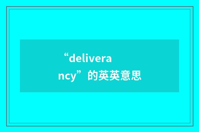 “deliverancy”的英英意思
