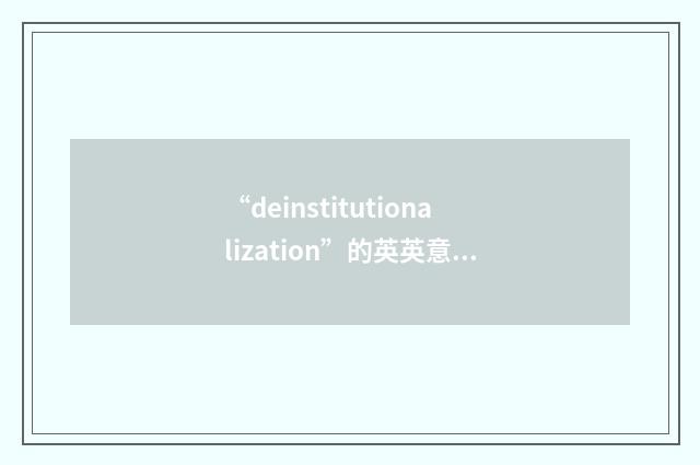 “deinstitutionalization”的英英意思