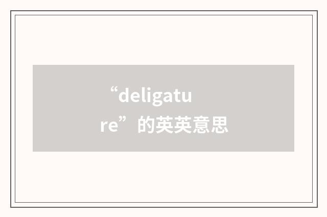 “deligature”的英英意思