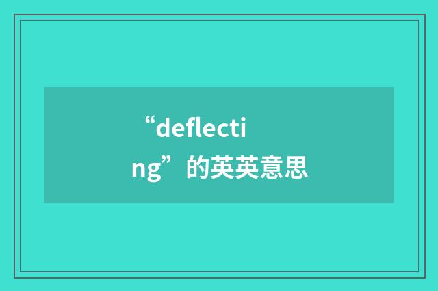 “deflecting”的英英意思