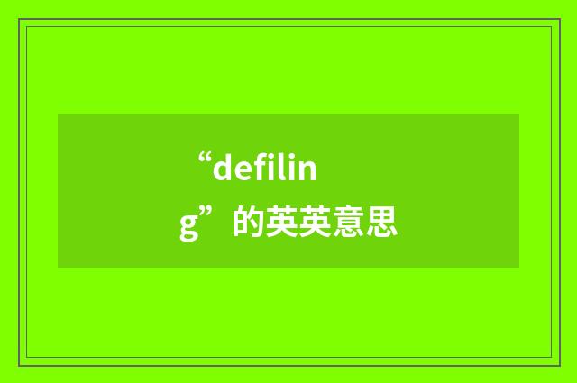 “defiling”的英英意思