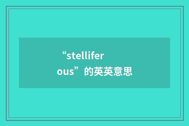 “stelliferous”的英英意思