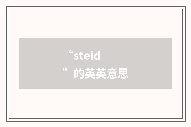 “steid”的英英意思