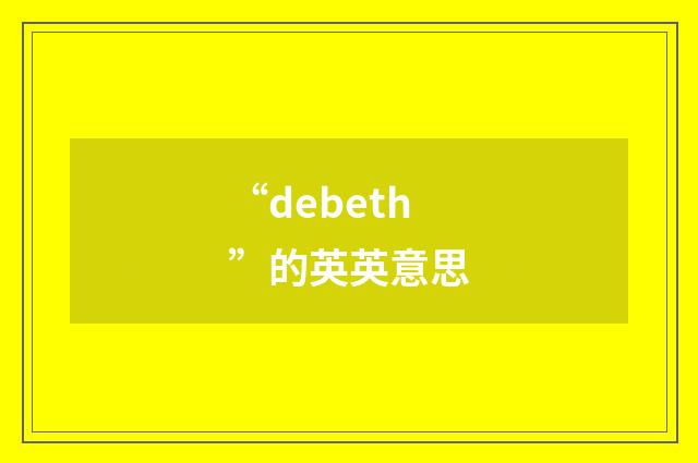 “debeth”的英英意思