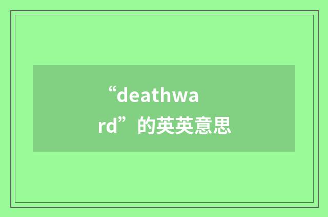 “deathward”的英英意思