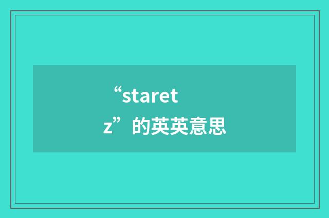 “staretz”的英英意思