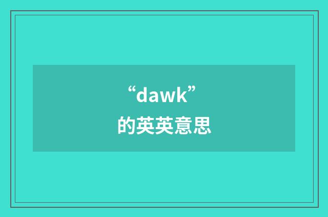 “dawk”的英英意思