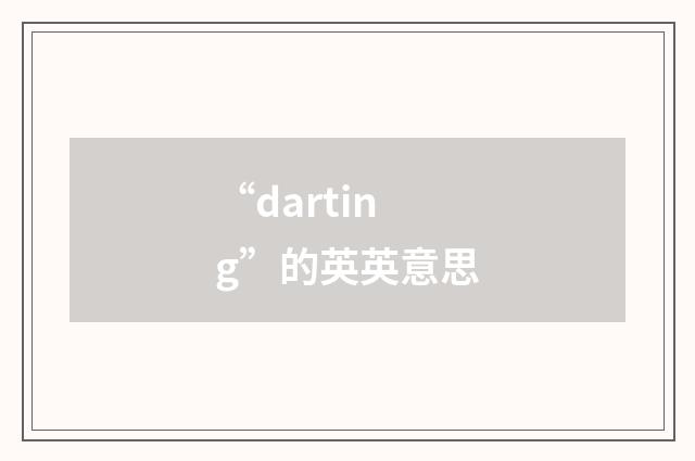 “darting”的英英意思