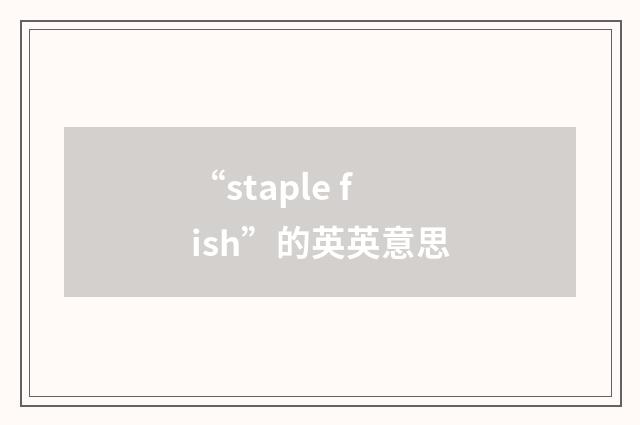 “staple fish”的英英意思