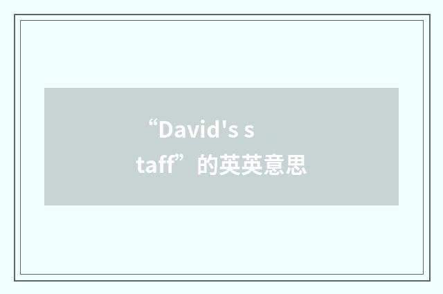 “David's staff”的英英意思