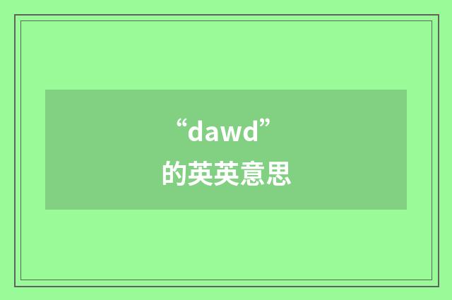 “dawd”的英英意思