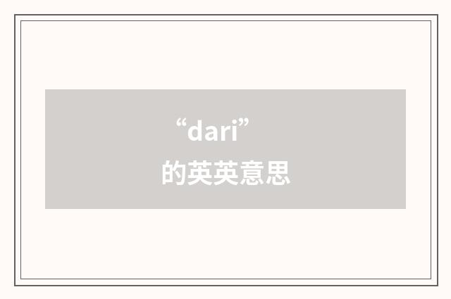 “dari”的英英意思