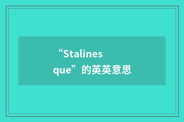 “Stalinesque”的英英意思