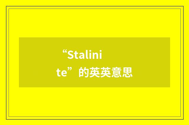 “Stalinite”的英英意思