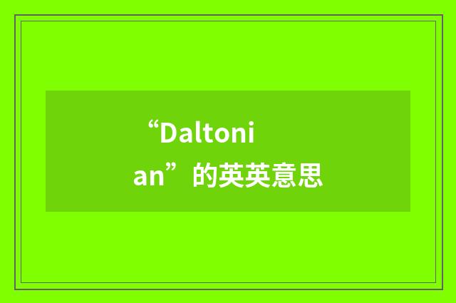“Daltonian”的英英意思