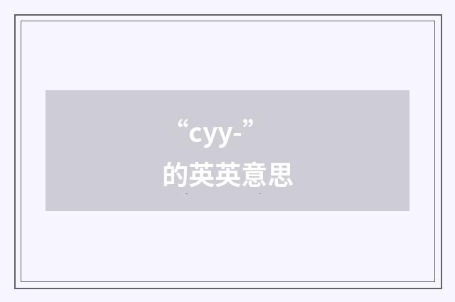“cyy-”的英英意思