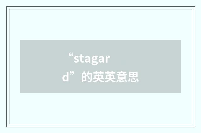 “stagard”的英英意思