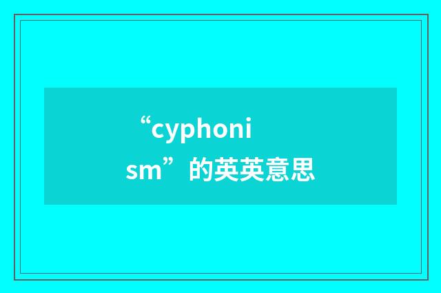 “cyphonism”的英英意思