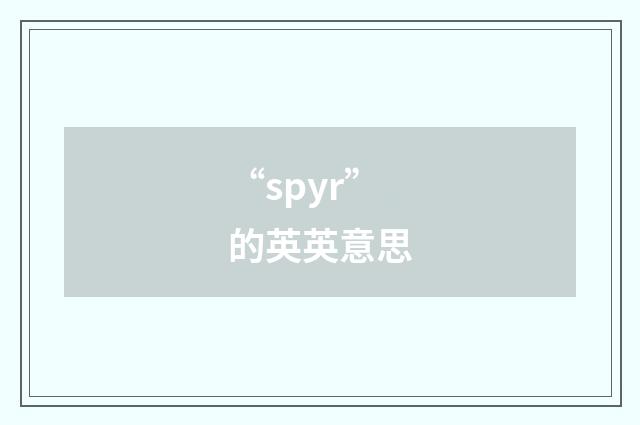 “spyr”的英英意思