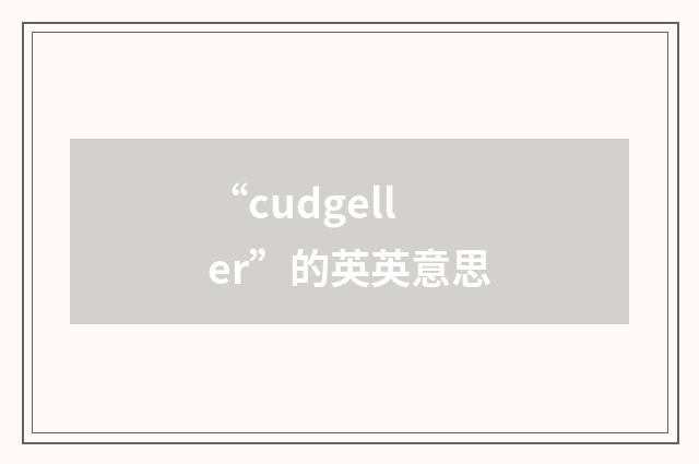 “cudgeller”的英英意思