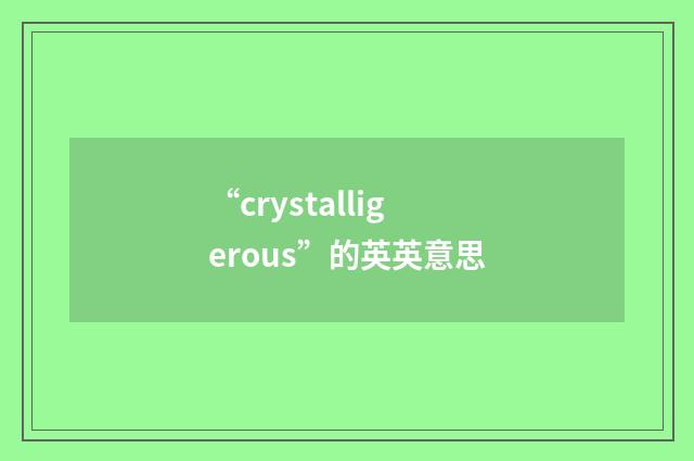 “crystalligerous”的英英意思