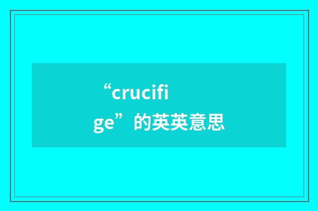 “crucifige”的英英意思