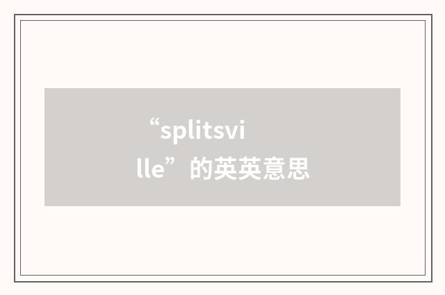 “splitsville”的英英意思