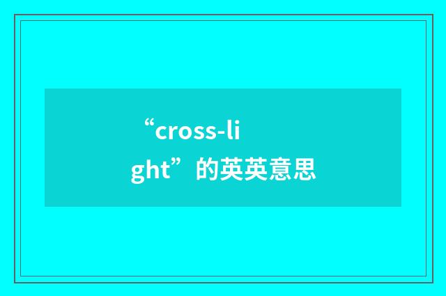“cross-light”的英英意思