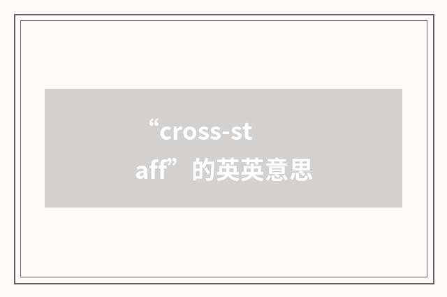 “cross-staff”的英英意思