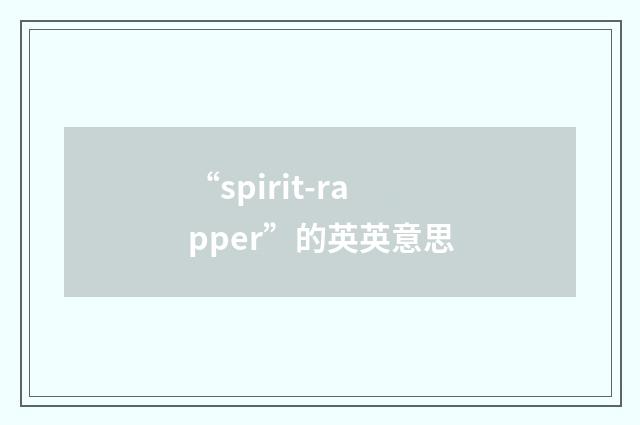 “spirit-rapper”的英英意思