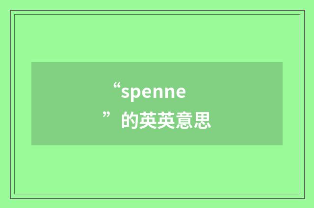 “spenne”的英英意思
