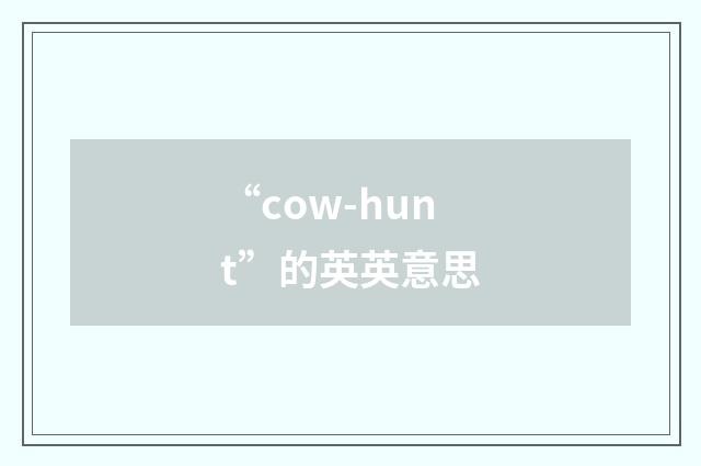 “cow-hunt”的英英意思