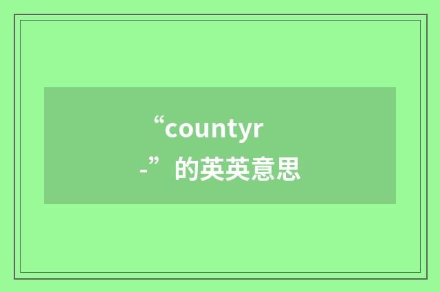 “countyr-”的英英意思