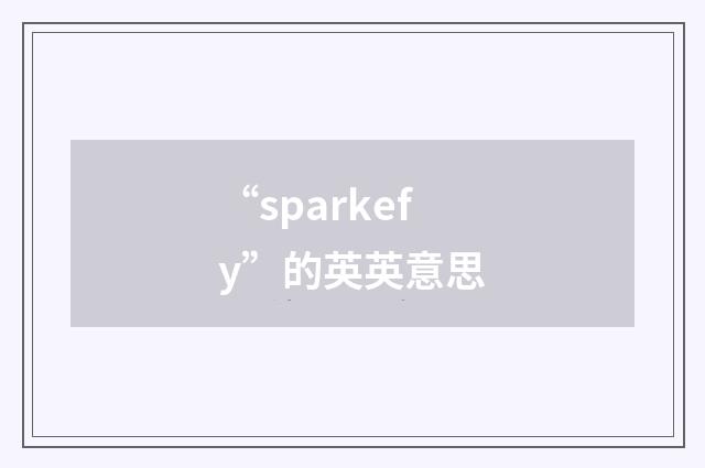 “sparkefy”的英英意思