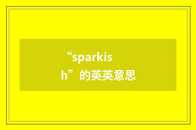 “sparkish”的英英意思
