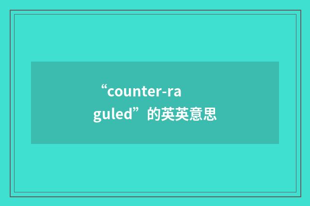 “counter-raguled”的英英意思
