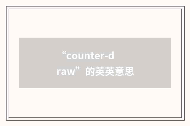 “counter-draw”的英英意思