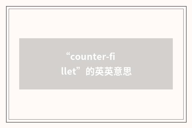 “counter-fillet”的英英意思