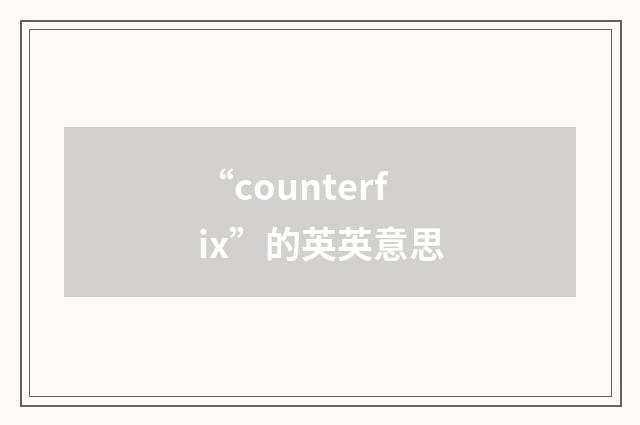 “counterfix”的英英意思