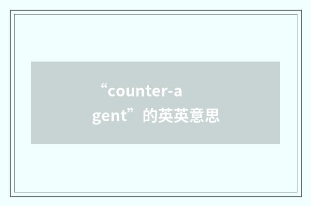 “counter-agent”的英英意思