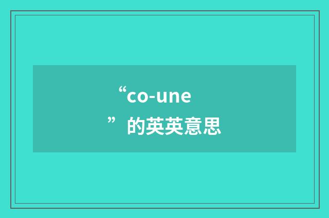 “co-une”的英英意思