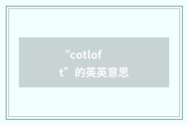 “cotloft”的英英意思