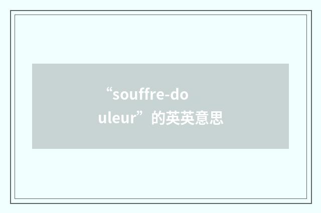 “souffre-douleur”的英英意思