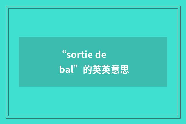 “sortie de bal”的英英意思