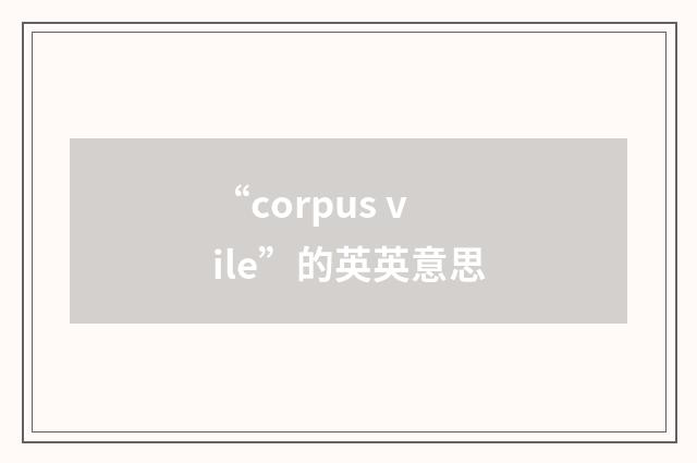 “corpus vile”的英英意思