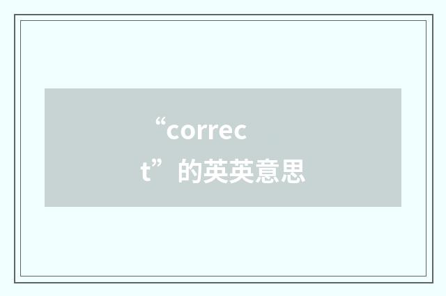 “correct”的英英意思