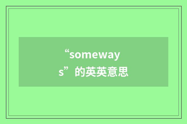 “someways”的英英意思